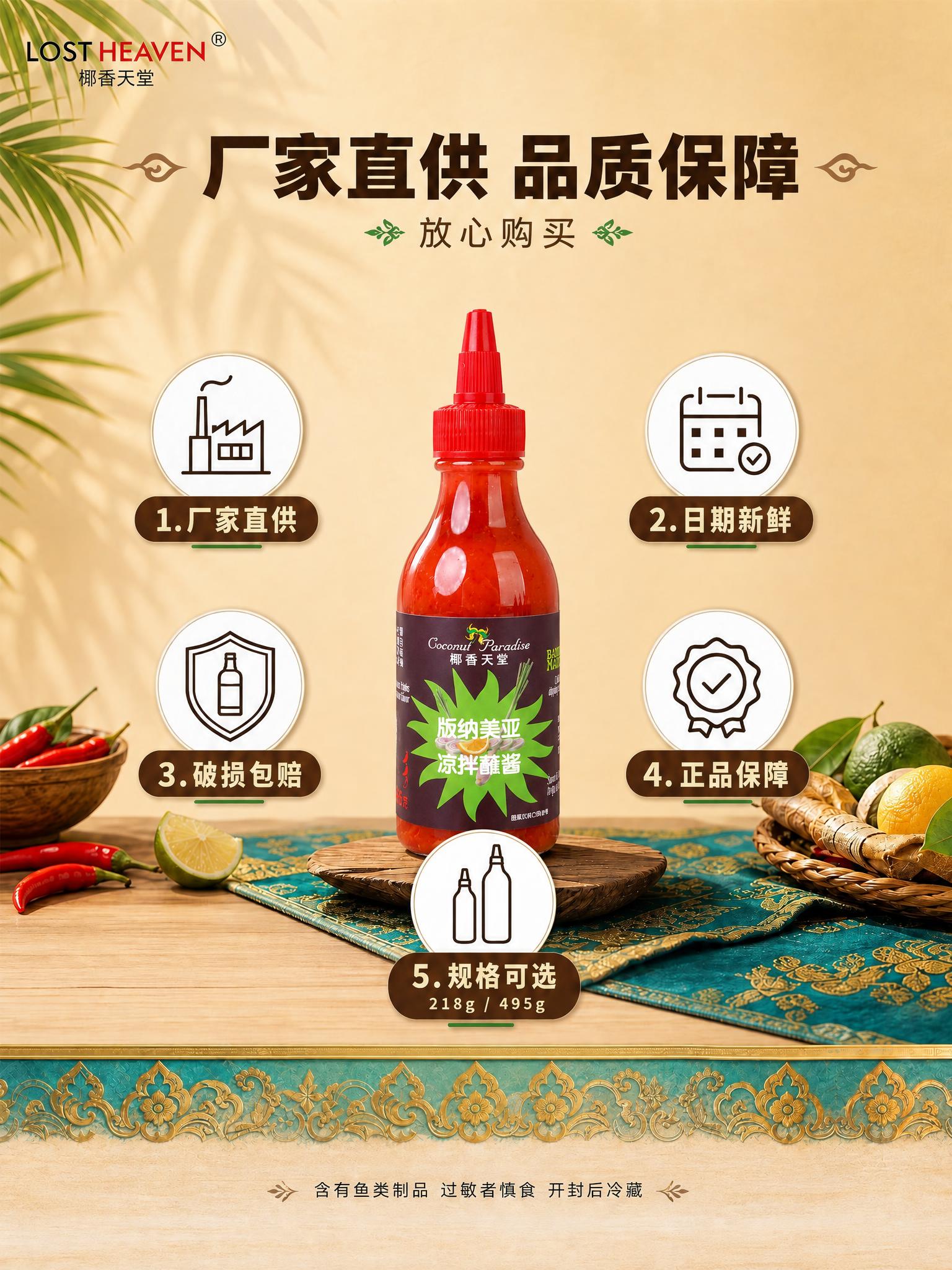 将图1中画面正中央的酱料瓶主体替换为图2中的那瓶酱料产品：保持… - 图片创意预览