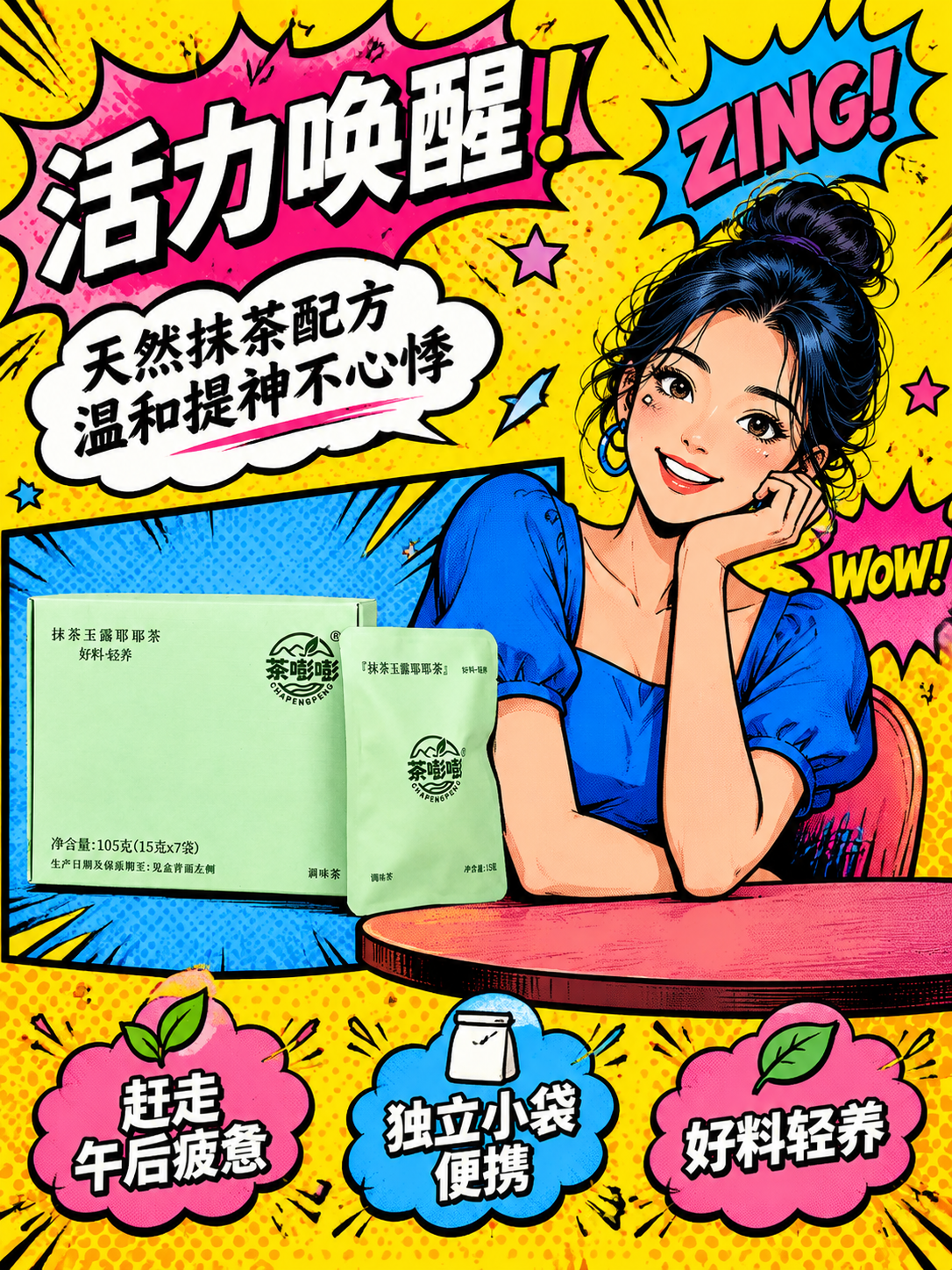 美式波普漫画风格海报，竖版3:4比例，复古漫画网点质感，高饱和… - 图片创意预览