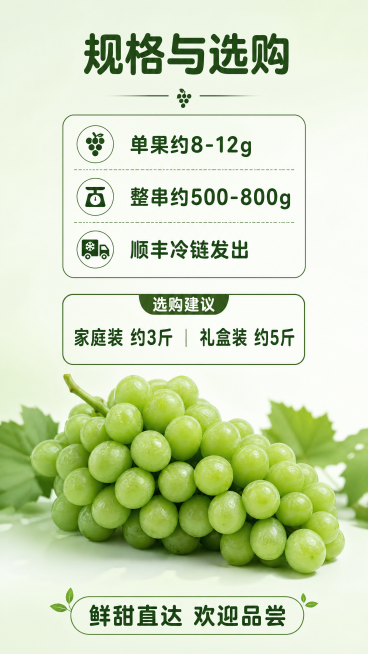[第8屏] 规格信息与收尾屏，展示产品规格并做购买号召。本屏使用【图1】葡萄作为底部装饰元素。[氛围/风格] 干净信息展示，收尾收束氛围，明亮通透。[元素布局] 上半部分为规格信息，文字和参数排版整齐预览效果
