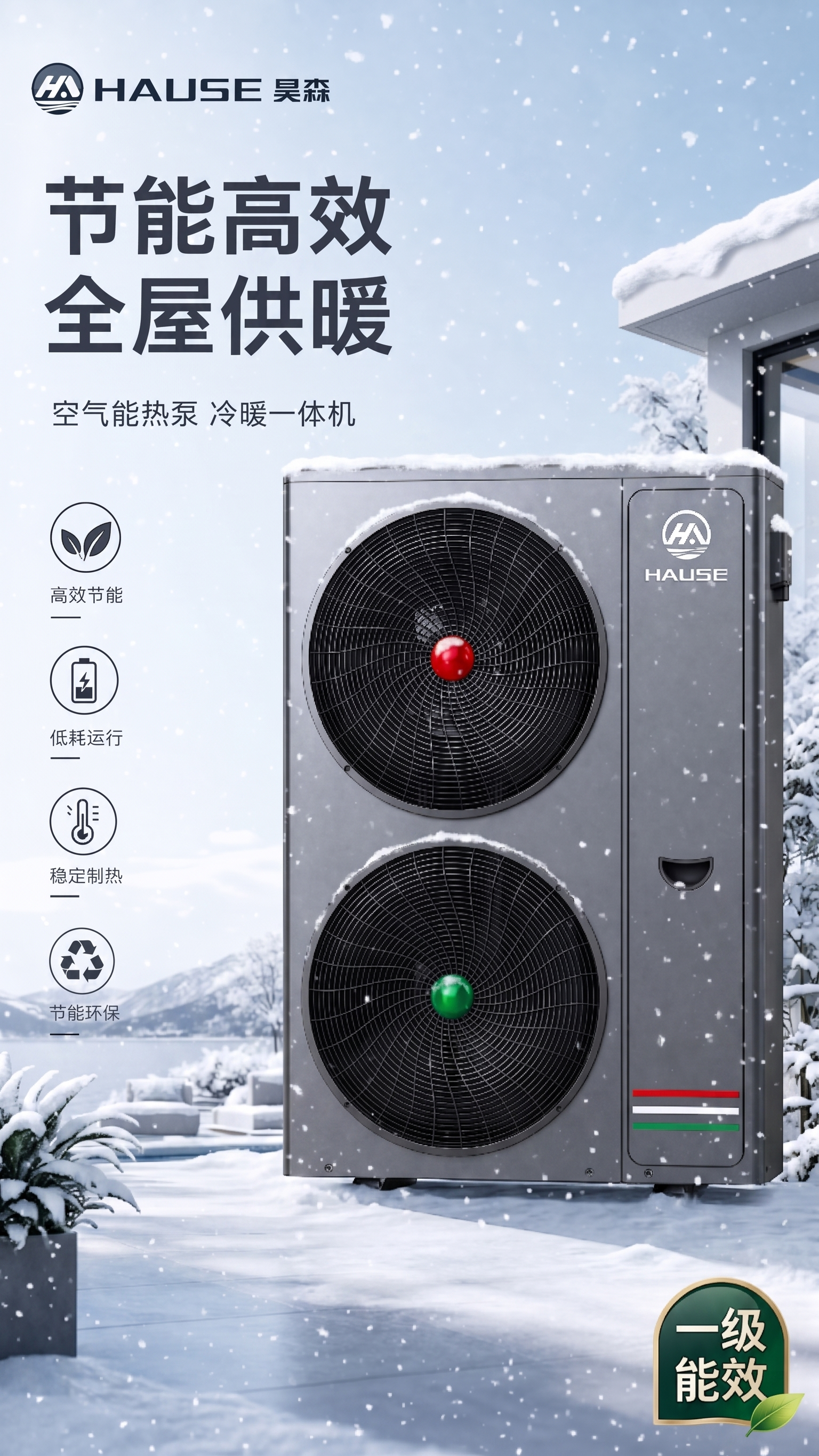 更换成别墅外下雪的场景 - 图片创意预览