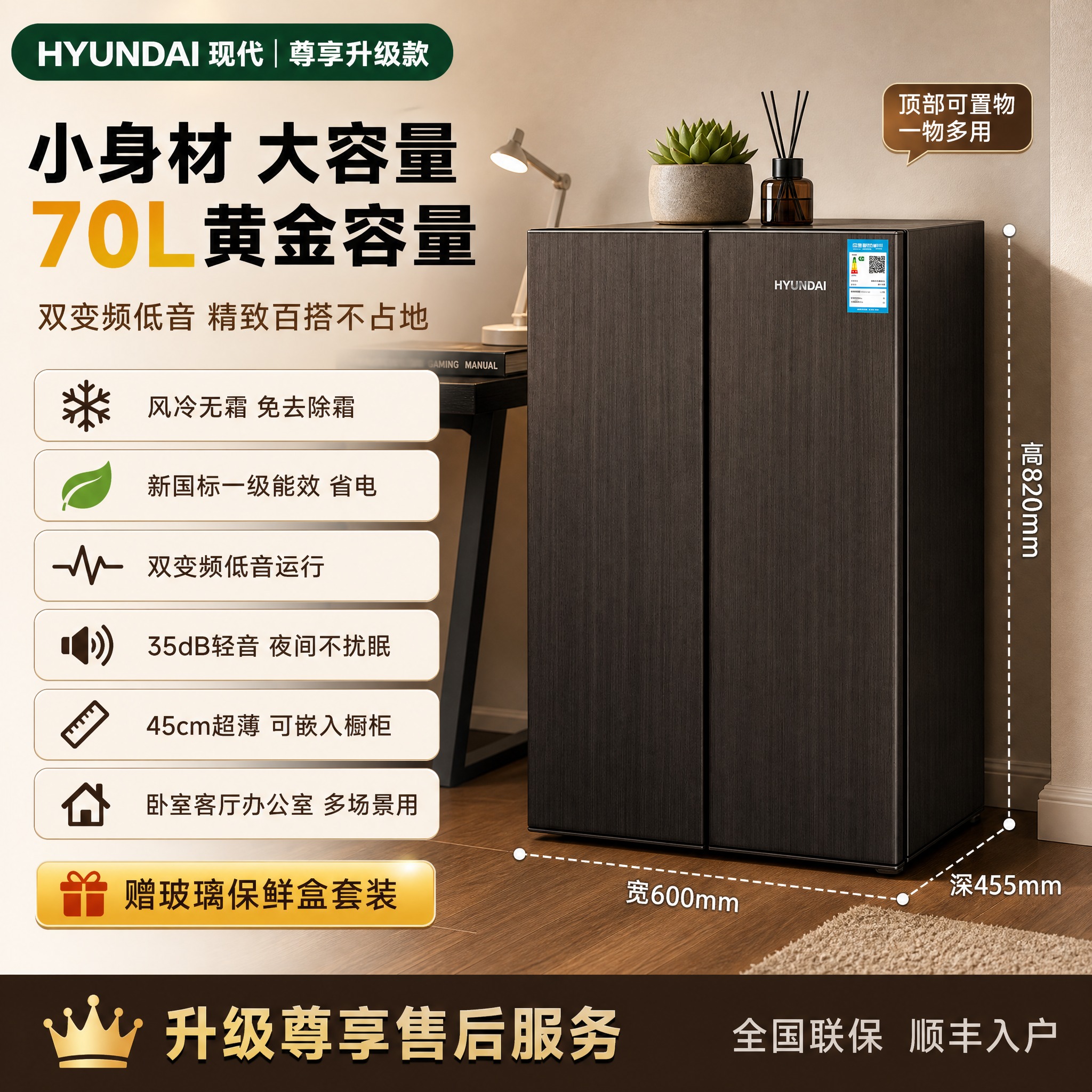 [单张主图] HYUNDAI现代70L尊享升级款小方糖冰箱，拼… - 图片创意预览