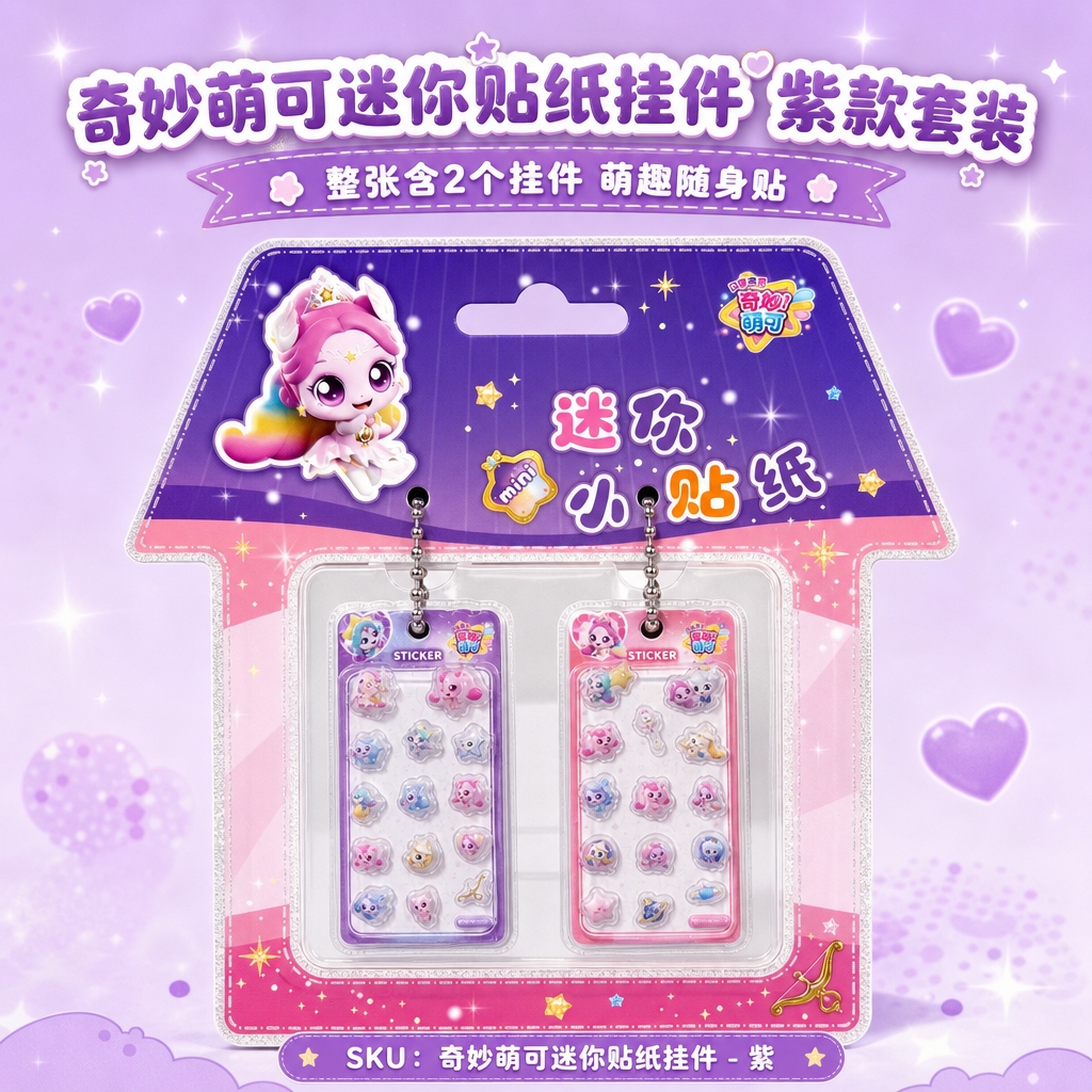 1:1正方形电商SKU图，甜美可爱卡通童趣风，浅香芋紫渐变背景… - 图片创意预览
