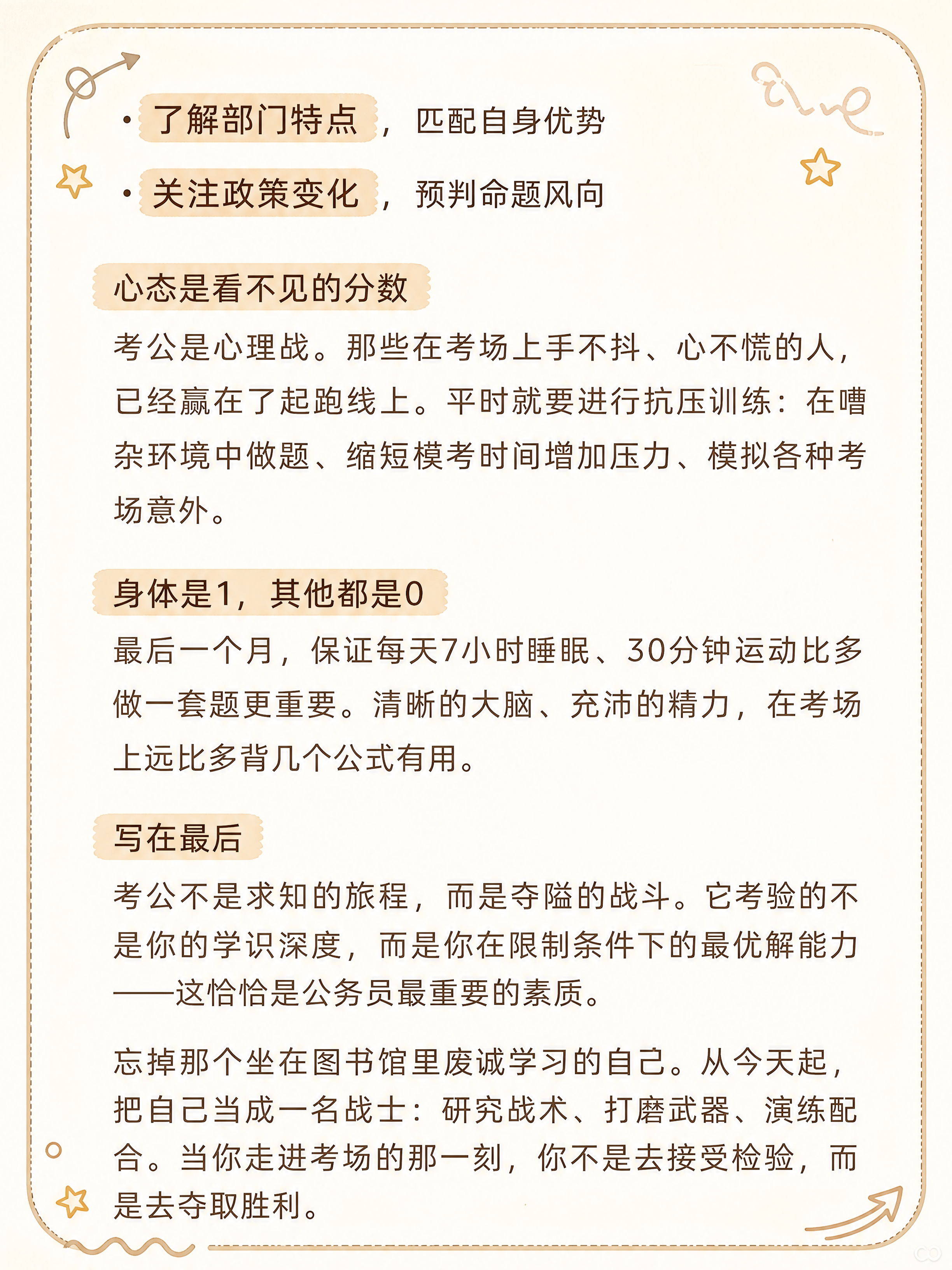 抖音热门图文风格，小红书大字封面质感，手账拼贴风，浅米色奶油背… - 图片创意预览