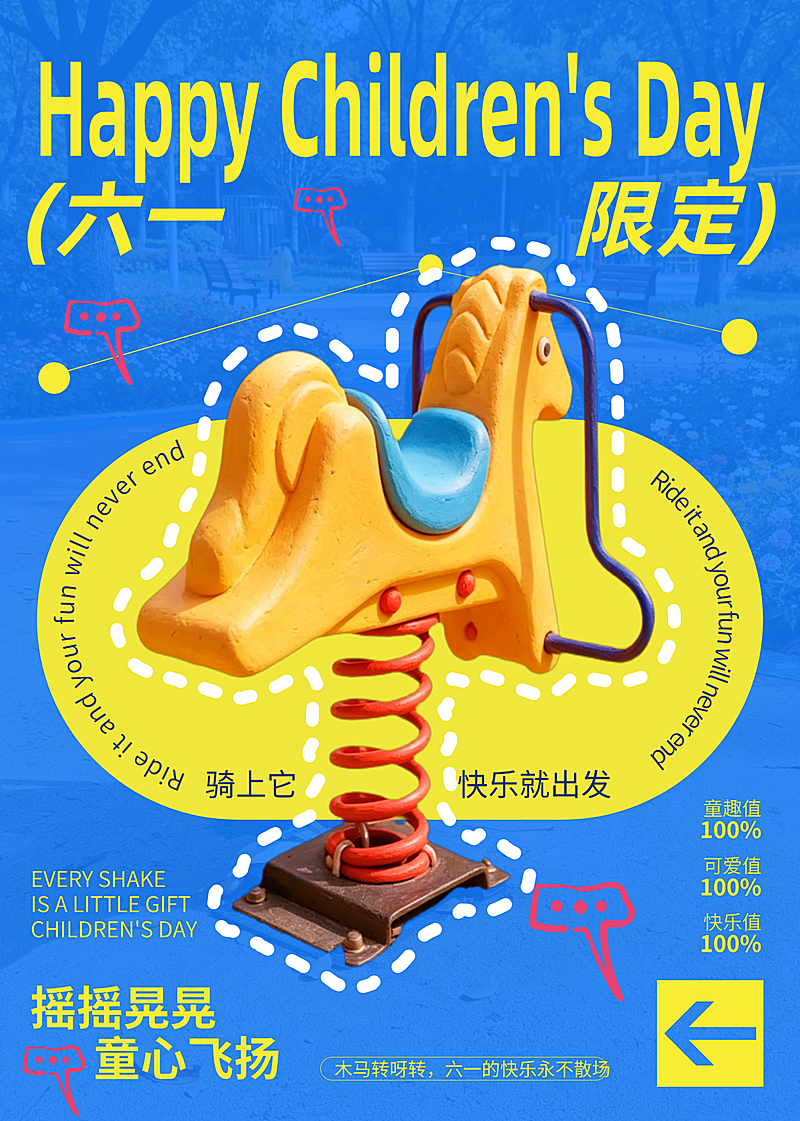 六一儿童节祝福童趣风通用竖版海报