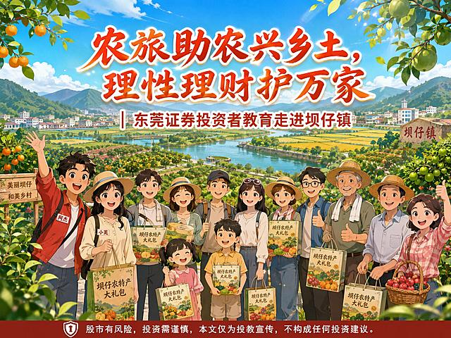 田园国风现代动漫风格，第八格大结局合影场景。所有人（阿杰、小莞、游客一行人、果农等）手提坝仔农特产大礼包，站在美丽的田园风景前集体合影，大家笑容满面。背景是坝仔镇全景，青山绿水稻田果园。画面居中位置打出醒目的主题大字："农旅助农兴乡土，理性理财护万家｜东莞证券投资者教育走进坝仔镇"。画面底部有固定风险提示文字条："股市有风险，投资需谨慎，本文仅为投教宣传，不构成任何投资建议。"。现代动漫画风，温馨圆满的大结局氛围，色彩明亮温暖