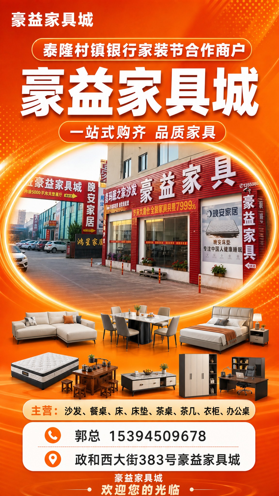 参照京东电器展架的版式样式，制作一张豪益家具城的宣传易拉宝展架… - 图片创意预览
