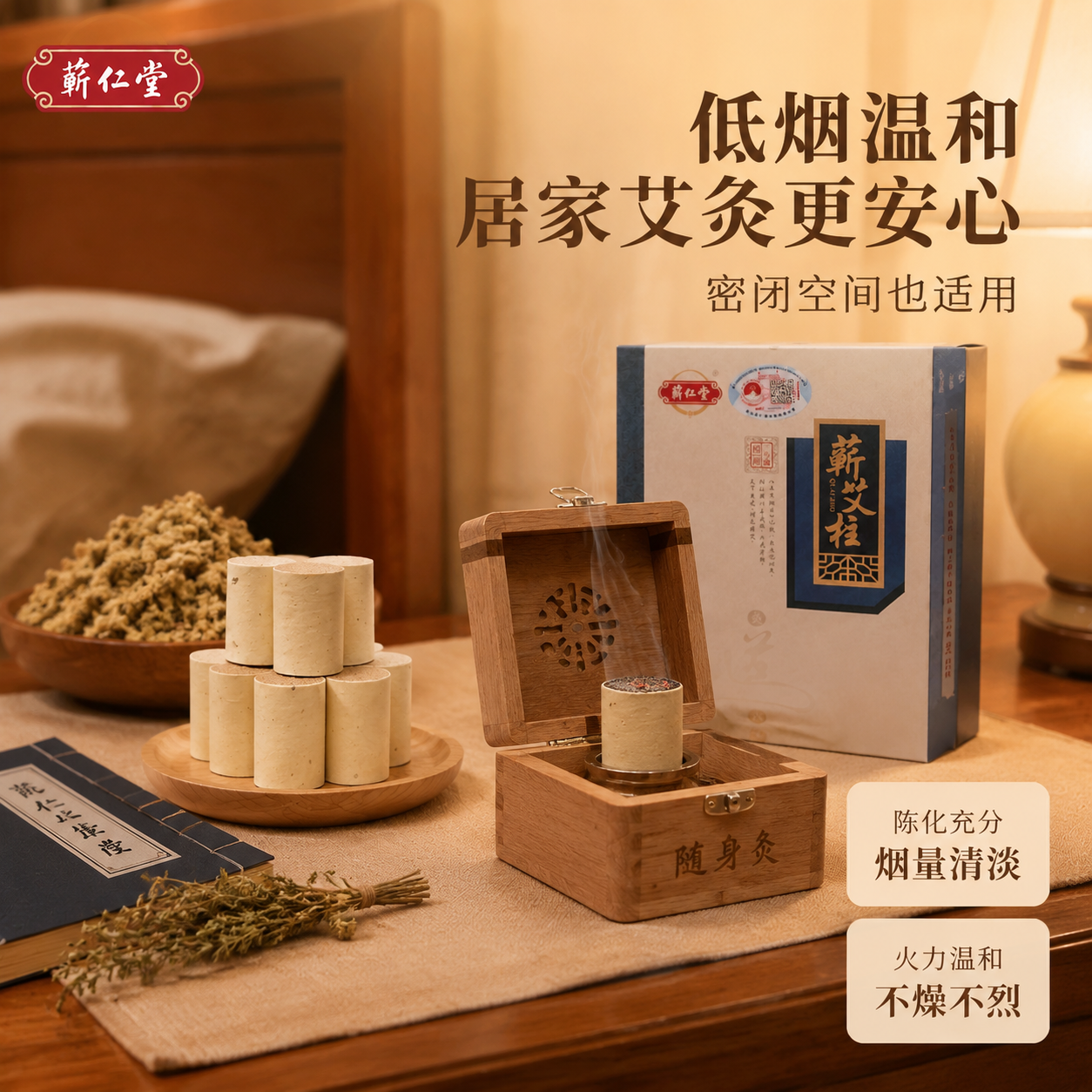 [主图-2] 艾灸使用场景+低烟温和卖点主图，核心任务：使用状… - 图片创意预览