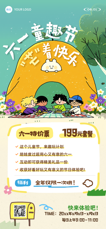 61儿童节插画风芒果帐篷露营童趣节特价套餐全屏竖版海报预览效果