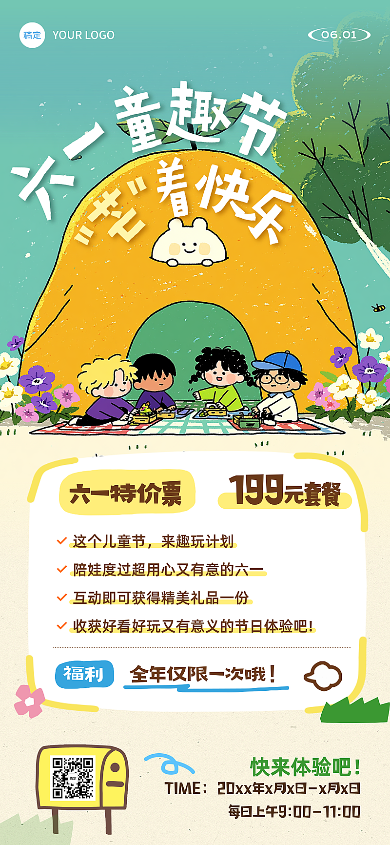 61儿童节插画风芒果帐篷露营童趣节特价套餐全屏竖版海报