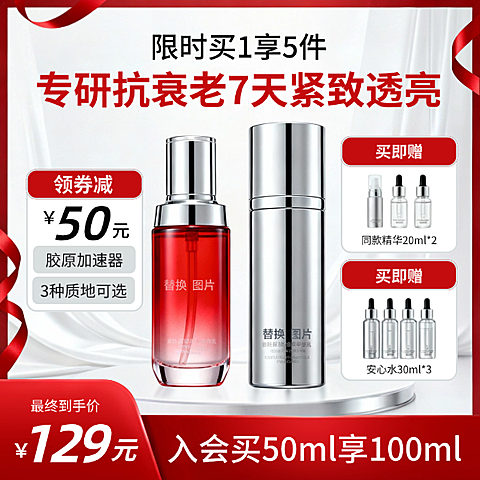 红灰色现代抠图年终护肤产品促销主图图片