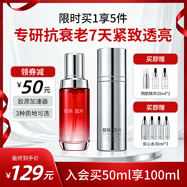 红灰色现代抠图年终护肤产品促销主图图片