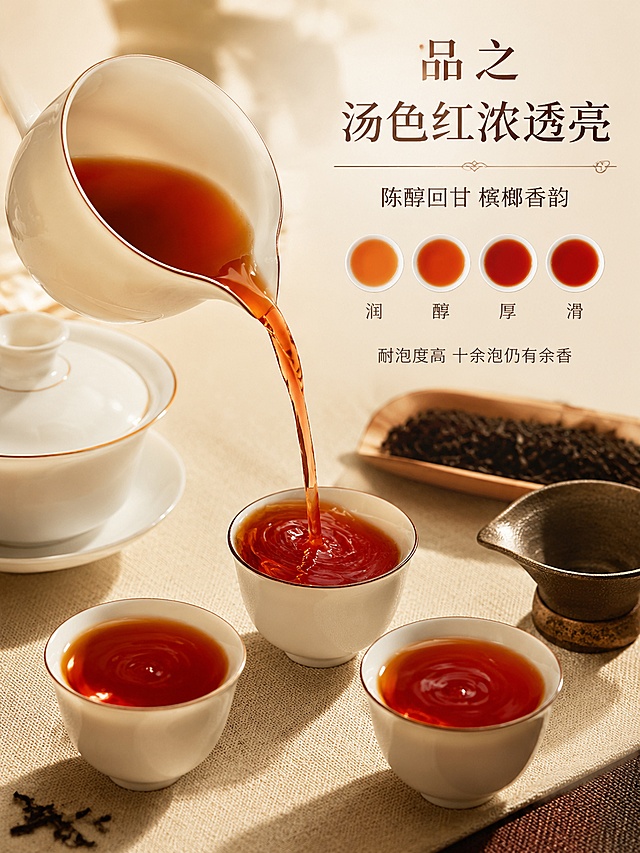 [第5屏] 茶汤品鉴屏——品之汤色红浓透亮。本屏为茶汤冲泡场景，无需产品主体图生图。
[氛围/风格] 茶席美学，温润治愈，商业摄影质感，汤色诱人。
[元素布局] 画面中央为白瓷公道杯往品茗杯中倒茶的动态瞬间，茶汤红浓透亮、呈琥珀色；周围摆放白瓷盖碗、茶滤、品茗杯三只（盛有红亮茶汤）；背景为浅米色茶席布，点缀干茶、茶荷；茶汤清澈透亮、挂杯明显；整体画面有食欲感和品饮仪式感。
[光影质感] 侧逆光打亮茶汤，通透红润，杯壁有高光，阴影柔和，温暖通透。
[配色色系] 全局底色 #F5EDE0（暖米杏色）；主色红琥珀色、红棕色；辅助色米白、深褐。
[视角构图] 平视微俯，倒茶动作为视觉中心，周围茶杯环绕。
[文字版式] 右上标题区：主标题「品之 汤色红浓透亮」，宋体大字；副标题「陈醇回甘 槟榔香韵」。下方四个圆形汤色对比小图（从浅到深展示冲泡层次），各配一字标签「润」「醇」「厚」「滑」。底部小字「耐泡度高 十余泡仍有余香」。
[比例分辨率] 3:4 竖版比例，4K 分辨率，文字清晰可辨，高清画质。
[负向提示词] 茶汤颜色不正，杯子变形，文字错乱，水印，画质模糊，场景杂乱。