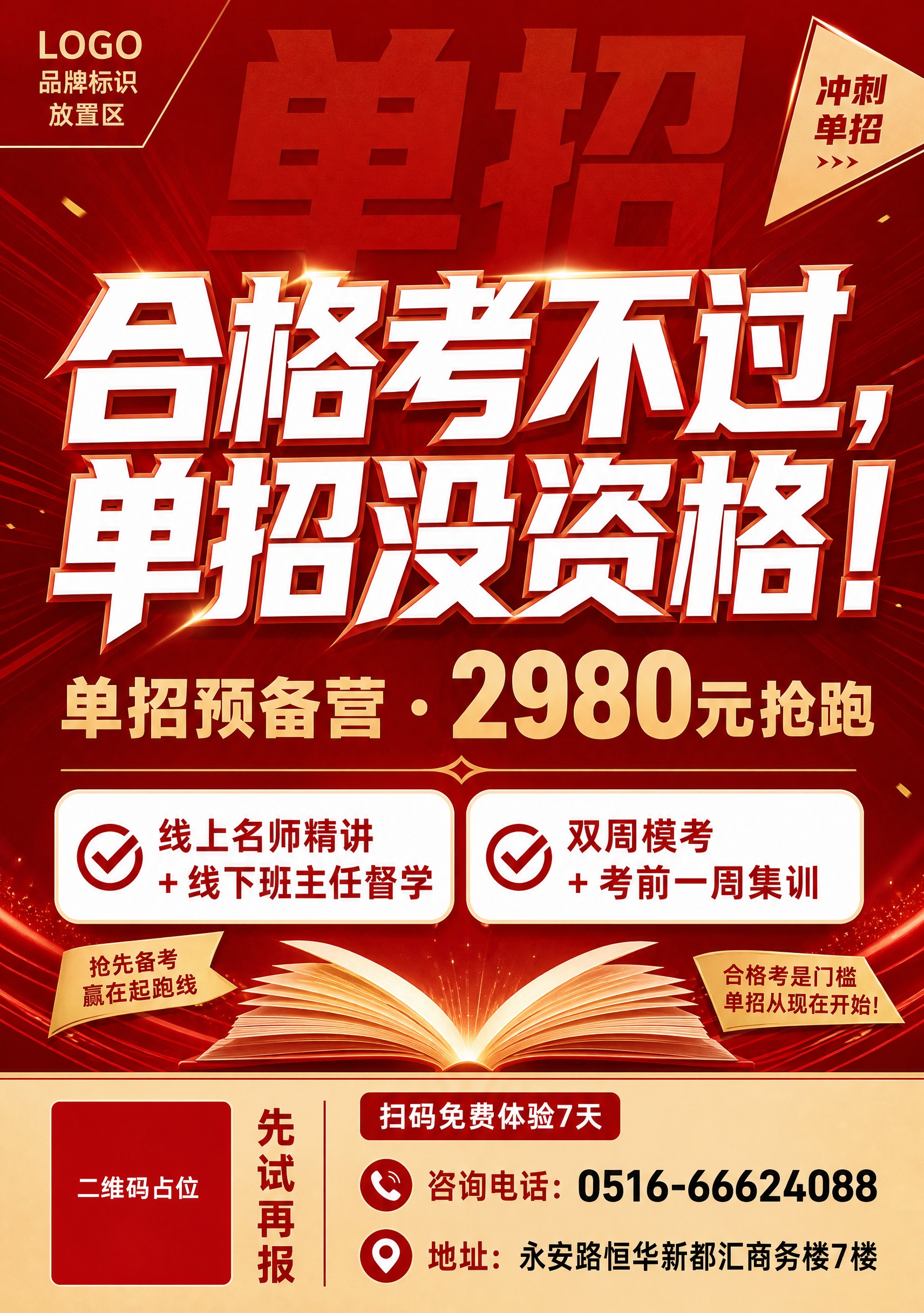 A4竖版招生广告彩页正面，红金冲刺集训风格，深红#C11C1D… - 图片创意预览
