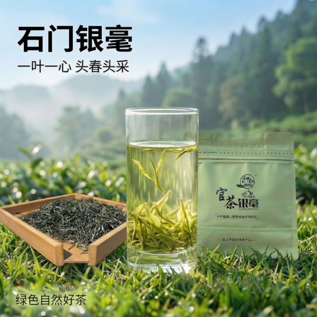 基于当前图片修改，移除左下角“绿色无污染 自然好茶”中“无污染”字样，仅保留“绿色自然好茶”，保证文字排版自然，和背景色调对比清晰，保留其他所有元素、风格和构图不变，右下角始终保持无文字状态。预览效果