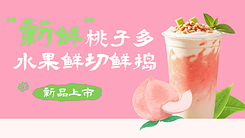奶茶果茶平台美团店招