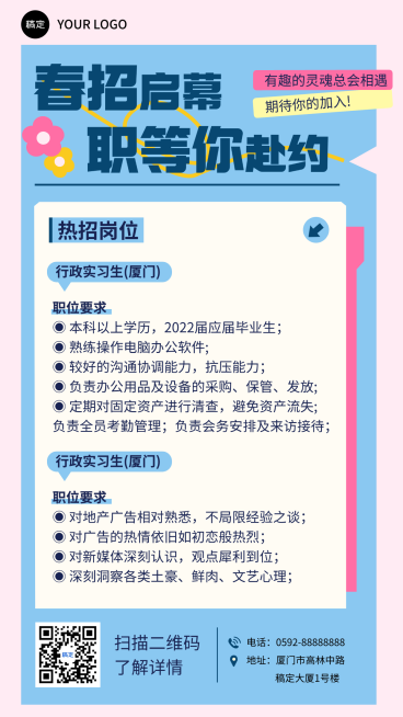 春季企业招聘宣传海报预览效果
