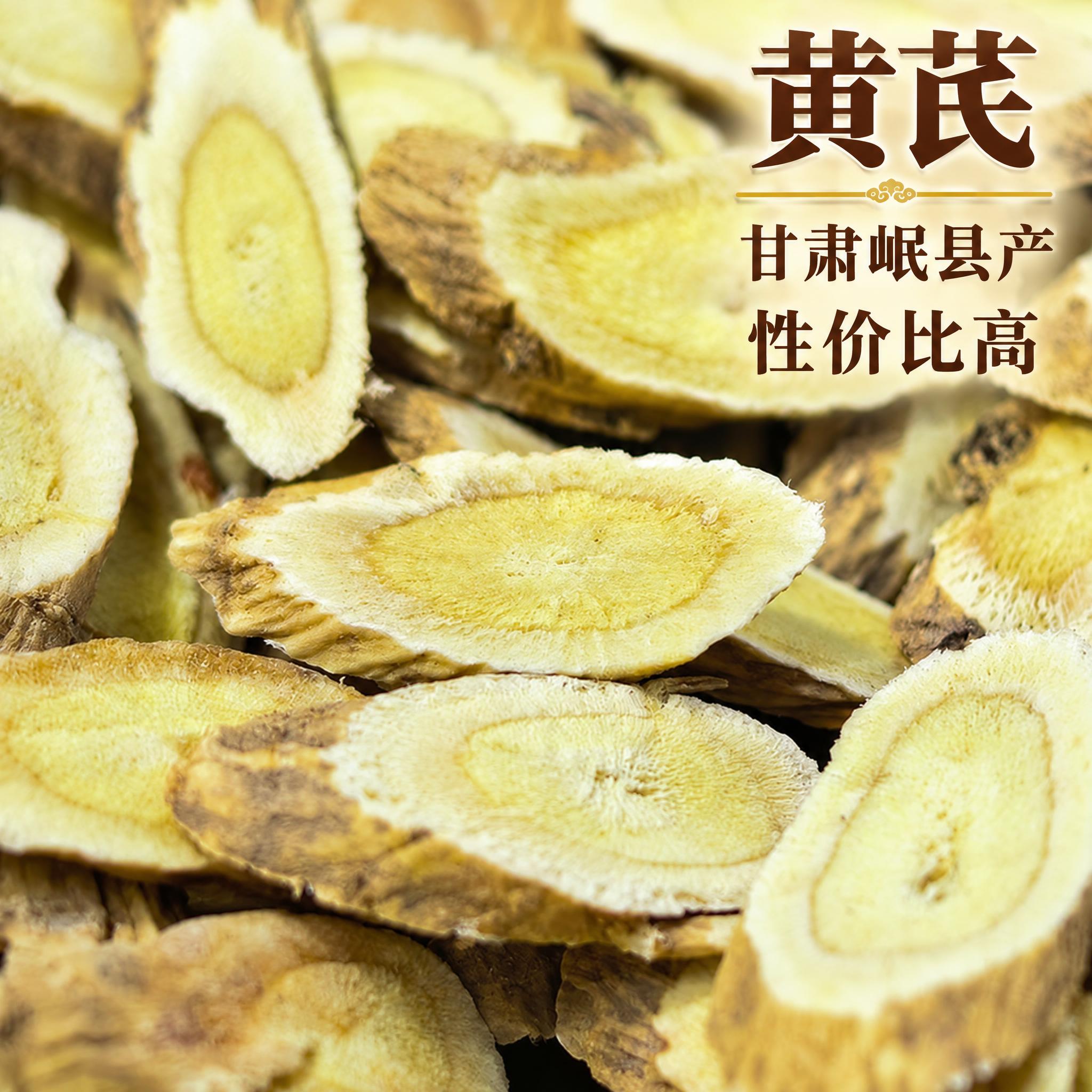 以上传的黄芪素材为基底制作中药材电商主图。严格保留原画面：铺满… - 图片创意预览