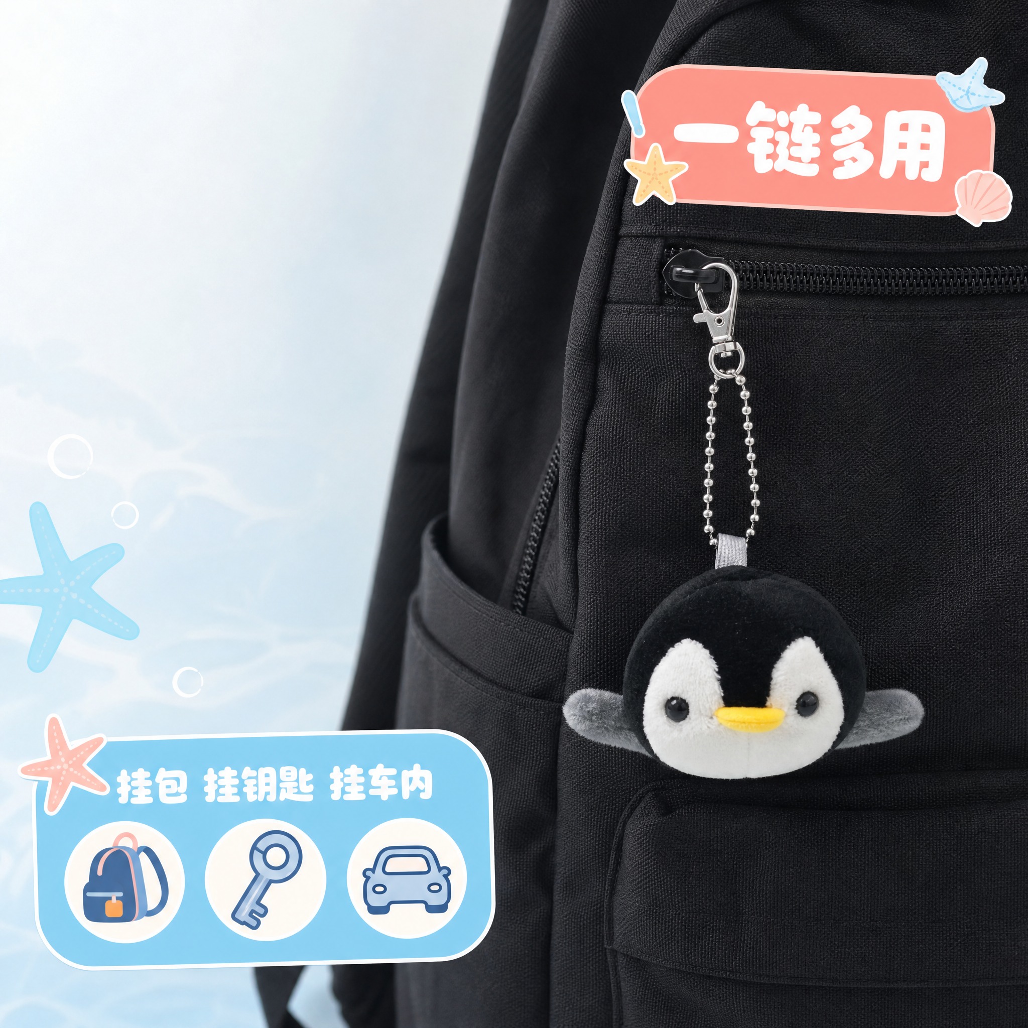 [主图-3] 企鹅毛绒冰箱贴挂件挂包功能展示，演示挂在包包上的… - 图片创意预览
