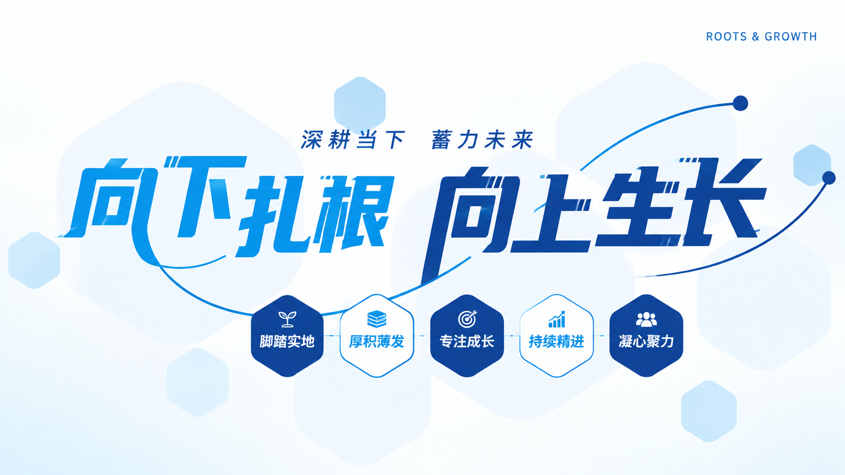参考图版式复刻：保留参考图的版式骨架、大小字错落排版、六边形装… - 图片创意预览