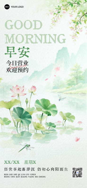 美业美容院早安问候日签夏日清新文艺风全屏海报预览效果