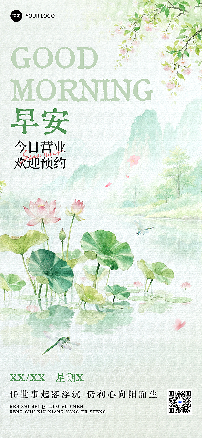美业美容院早安问候日签夏日清新文艺风全屏海报
