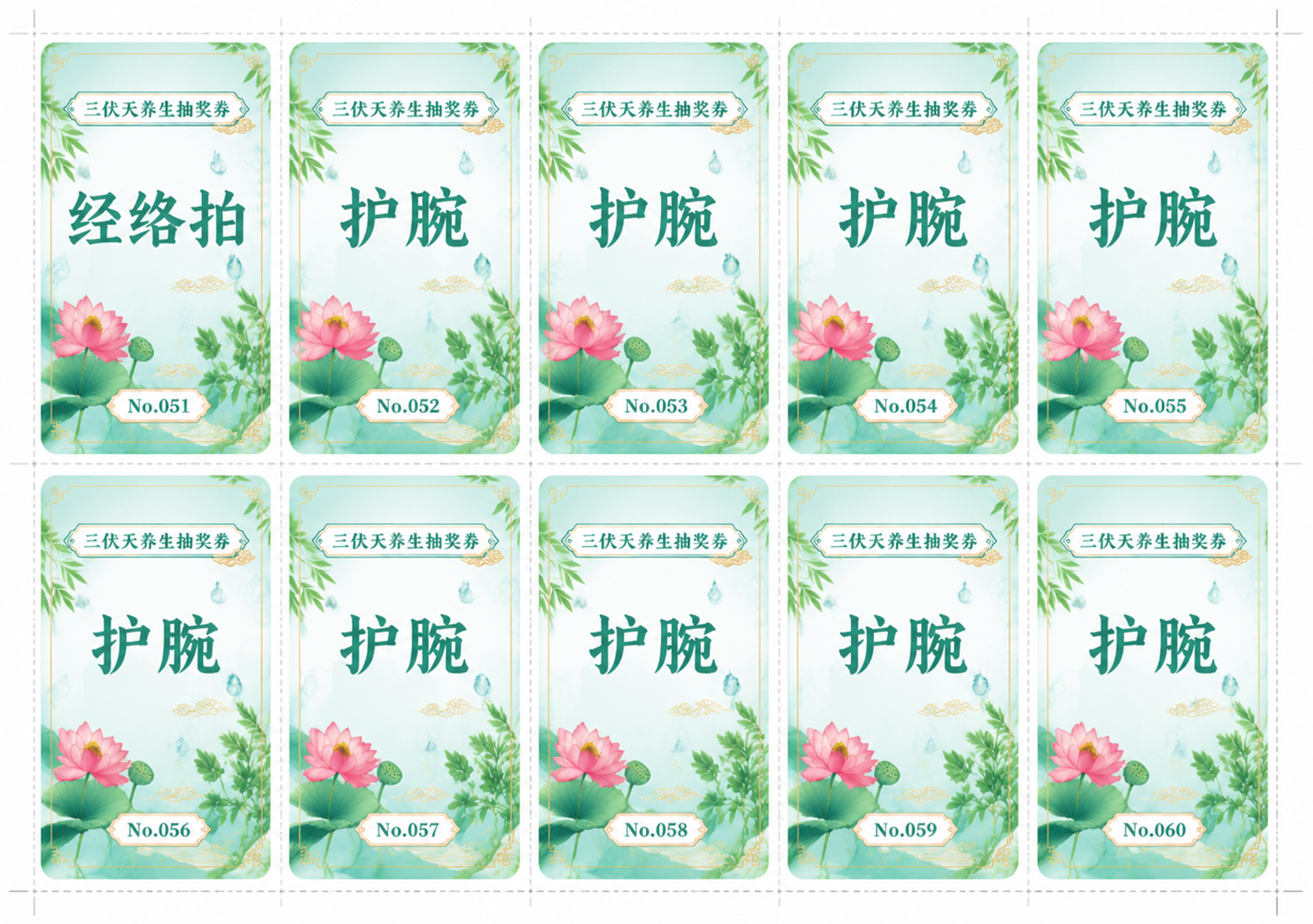 A4横版奖券排版设计，整齐排列10张奖券（2行5列），不需要副… - 图片创意预览