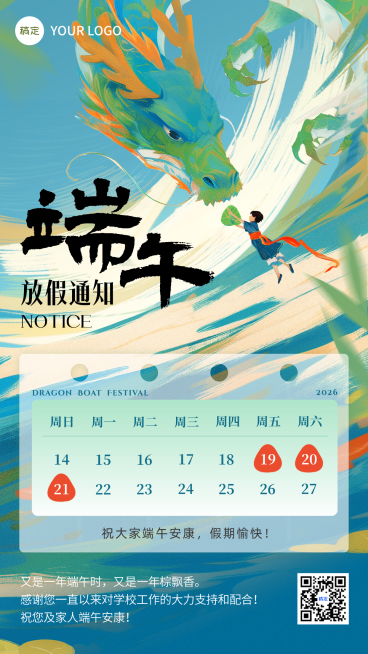 端午节放假通知教育培训行业国风龙舟竞渡插画海报预览效果
