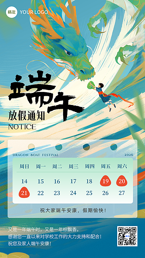 端午节放假通知教育培训行业国风龙舟竞渡插画海报