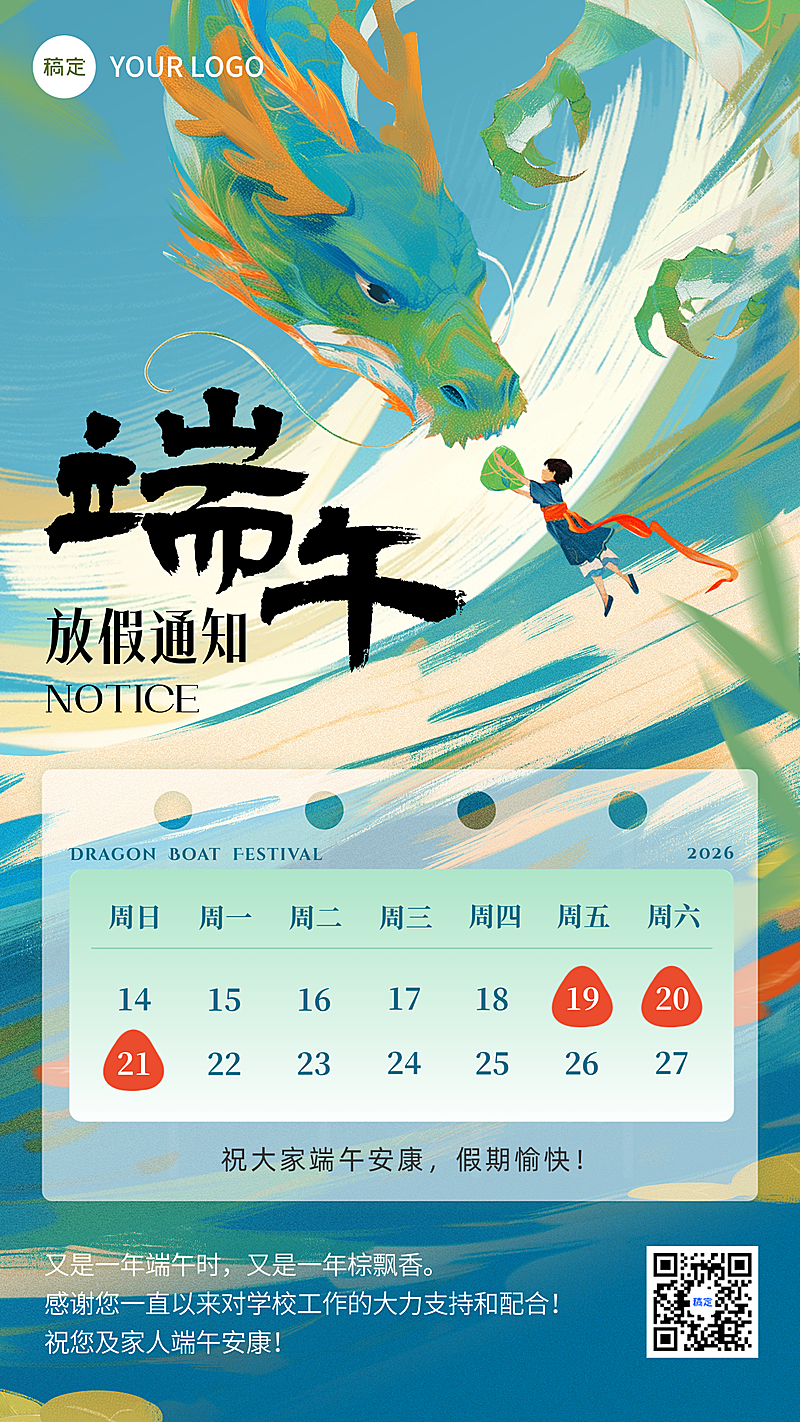 端午节放假通知教育培训行业国风龙舟竞渡插画海报
