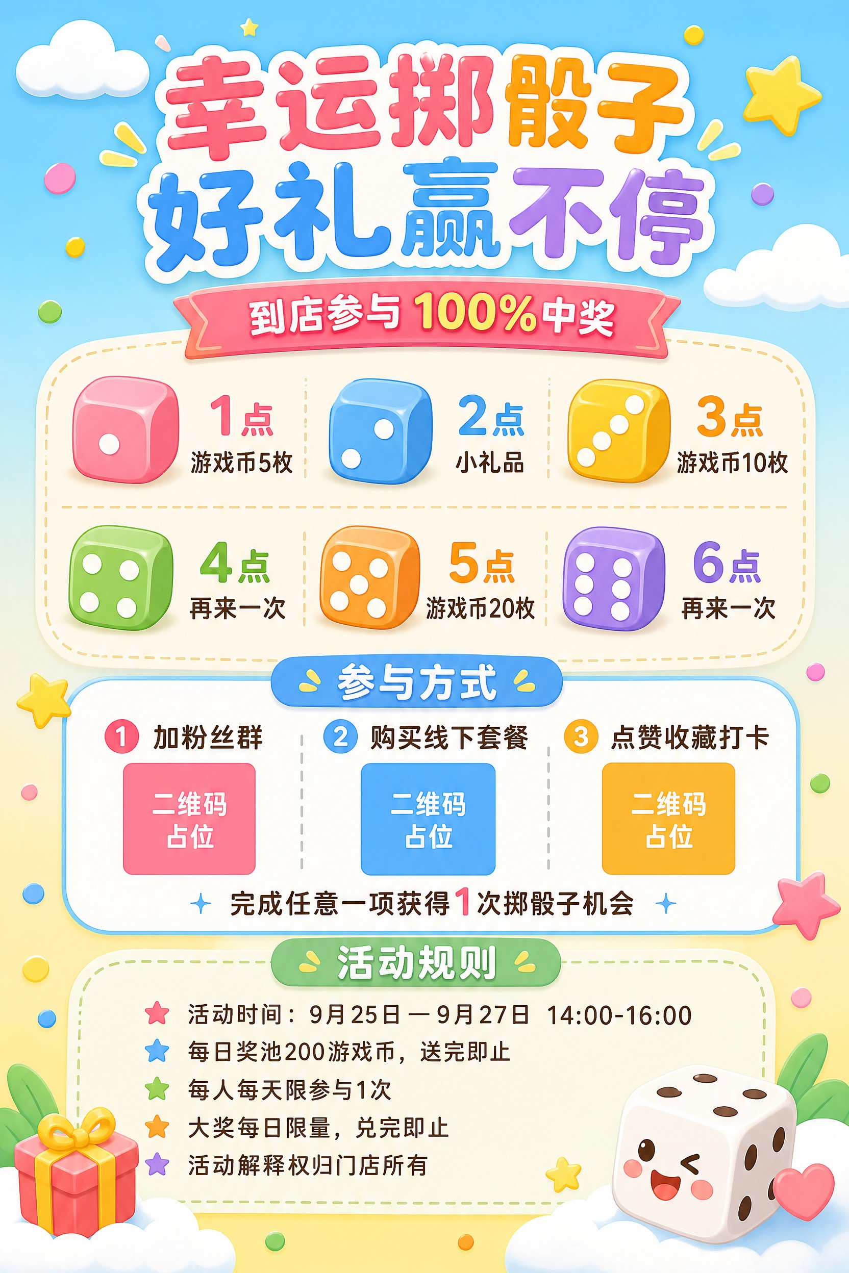 一张竖版活动规则说明牌海报，扁平插画风格，活泼清新游戏主题。画… - 图片创意预览