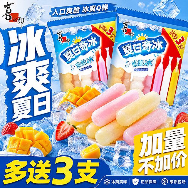 [单张主图] 喜之郎夏日奇冰脆脆冰棒棒冰，爆款促销感主图，目标是突出夏日冰爽促销，适合拼多多平台展示。
[画面主体] 保留原产品喜之郎夏日奇冰脆脆冰包装和实体棒棒冰的外观、颜色、结构、品牌Logo保持一致，两袋包装斜置后方，前方错落摆放多种颜色的脆脆冰棒，搭配新鲜草莓块、芒果块和透明冰块点缀，增加食欲和清凉感。商品主体占画面约65%，不被文案遮挡核心结构。
[构图版式] 采用超大字环绕型，产品大主体斜置居中，画面四周用大尺寸汉字包围产品，左侧突出核心卖点，右侧强化促销信息，顶部和底部补充短卖点，背景用浅蓝渐变冰块纹理，形成强冲击但不遮挡产品主体。左上角保留原喜之郎品牌Logo，保持字形、颜色、比例一致。
[场景元素] 背景为浅蓝到白色渐变，点缀散落的透明冰块和水果碎，底部用蓝色和黄色高饱和色块做促销信息栏，整体营造清凉冰爽的夏日氛围。
[文案版式] 左上环绕大字："冰爽夏日"，白色加粗蓝底；右下环绕大字："加量不加价"，白色加粗黄底；底部蓝色通栏写"多送3支"，黄色大号字体；文字信息层级明确，主标题最大，核心数字第二大，辅助信息最小，文字颜色与背景强对比，清晰可读，不遮挡产品主体。
[光影质感] 主光源为冷调自然光，从左侧照射，突出冰块透明质感和棒棒冰的细腻色泽，辅光补亮暗部，冰块有通透高光，产品轮廓清晰，整体呈现清凉冰爽的质感，商业摄影超清画质，产品细节清晰真实。
[配色字体] 主色调为清爽蓝色，搭配黄色和红色促销色，对比强烈；字体采用粗黑无衬线字体，主标题字号最大，信息层级清晰，醒目适合拼多多平台风格。
[比例分辨率] 1:1比例，4K分辨率，文字清晰可辨，超高清。
[负向提示词] 变形，水印，错字，糊字，伪Logo，主体遮挡，背景杂乱，低清晰度，错误结构，文字模糊