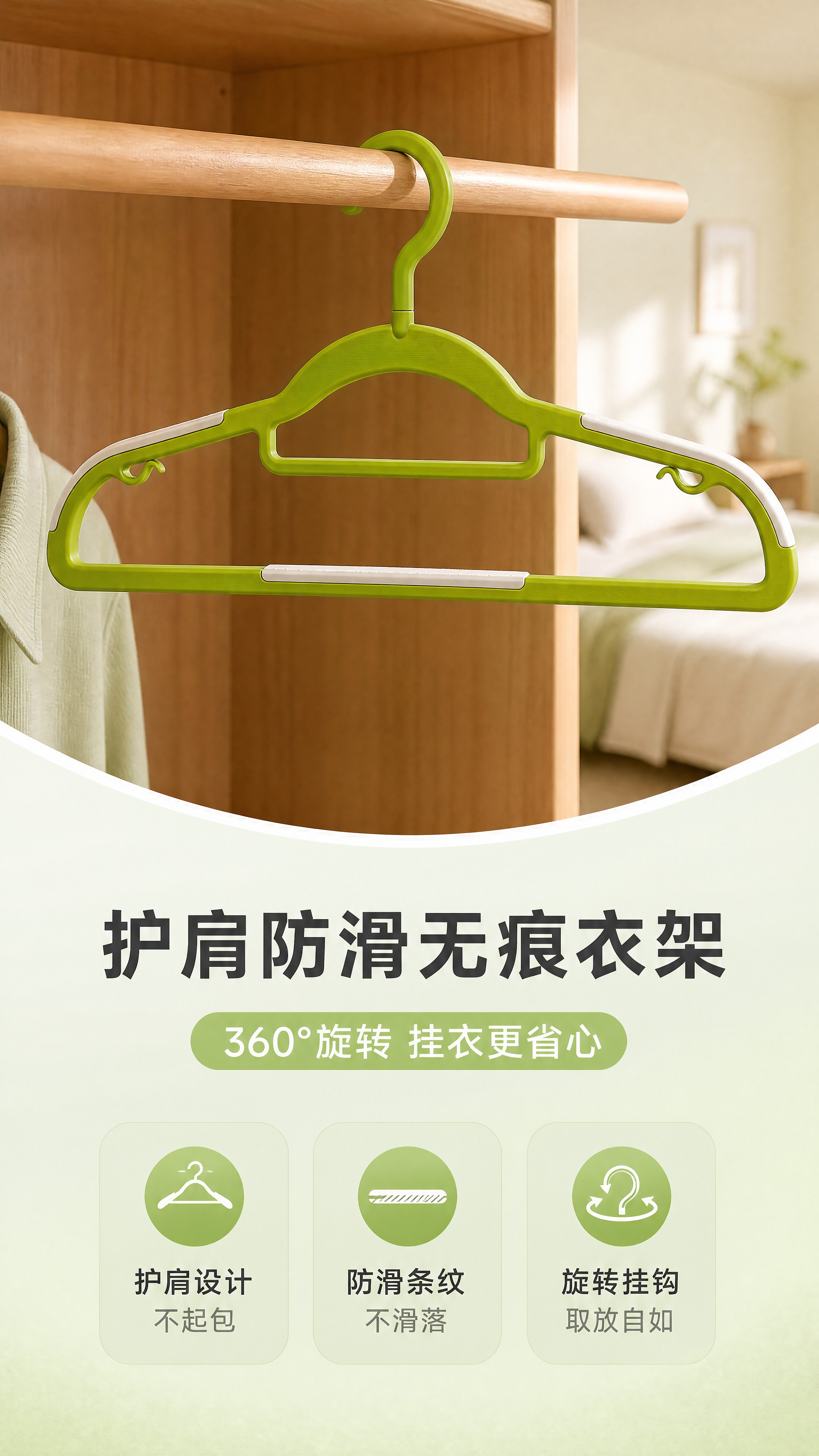 [商品] 使用【图1】绿色360°旋转护肩防滑无痕衣架；保留整… - 图片创意预览