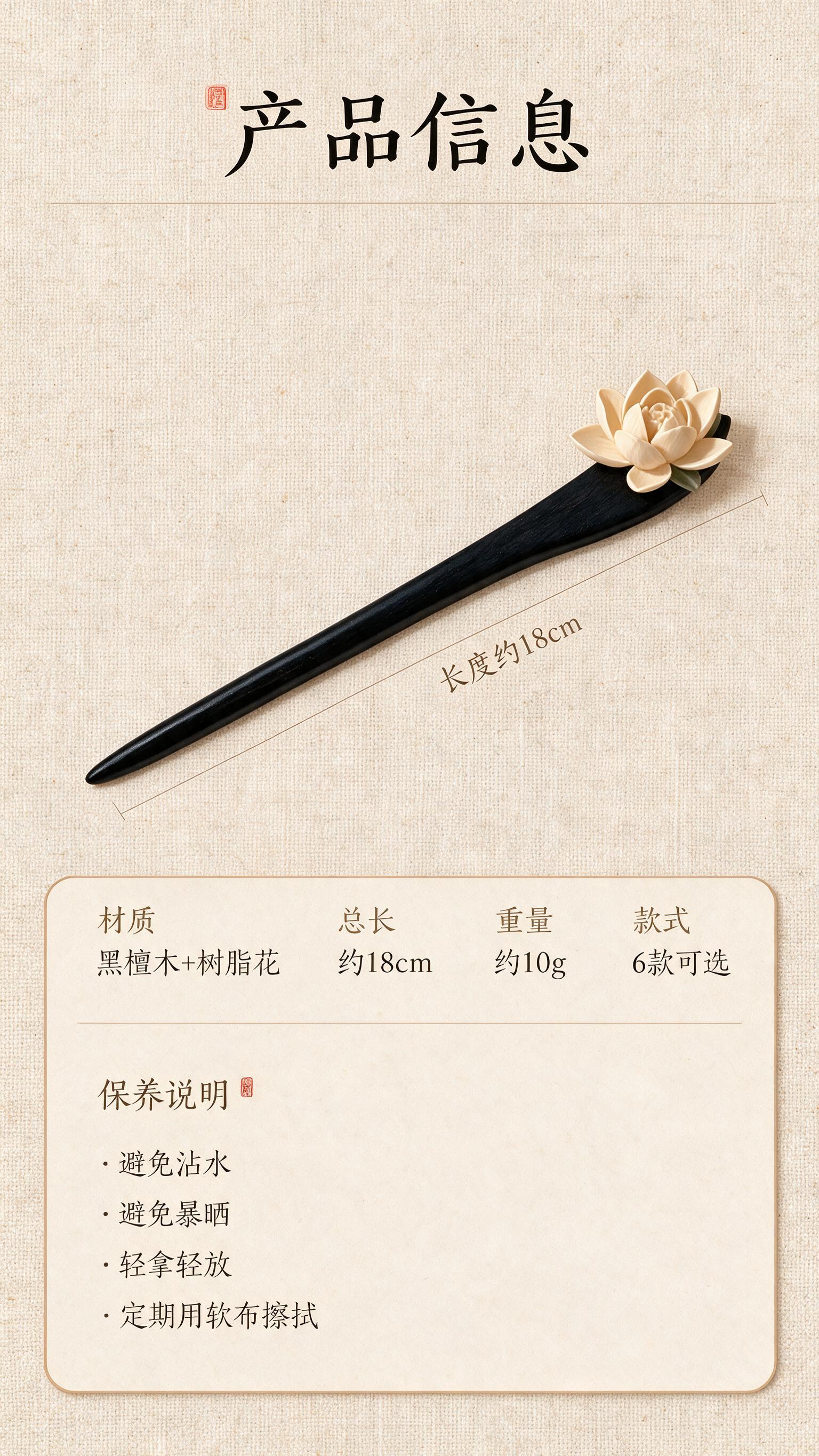 [商品] 使用【图1】中的米色莲花款发簪；保留黑色檀木杆、米色… - 图片创意预览
