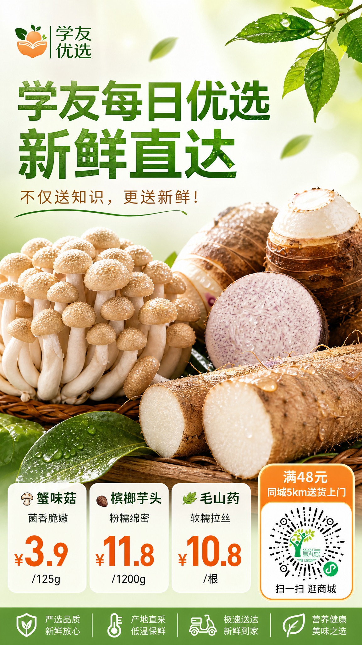 生鲜食材手机全屏海报，9:16竖版，写实商业摄影风格，食欲感满… - 图片创意预览