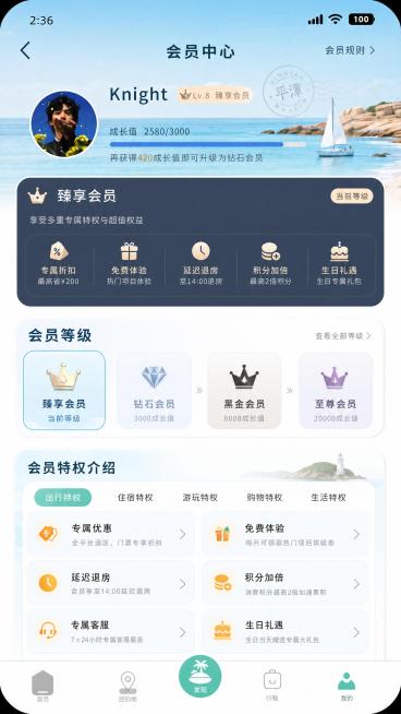 生成平潭旅游APP的会员中心页面界面，参考提供的4张参考图的风格和配色，保持底部导航栏不变，尺寸为小米14手机尺寸，页面主体为会员权益、会员等级和会员特权介绍，整体风格清新自然，海岛旅游主题预览效果