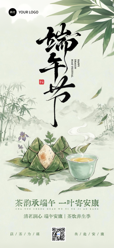 端午节茶饮季节日祝福清新水墨国风全屏竖版海报预览效果