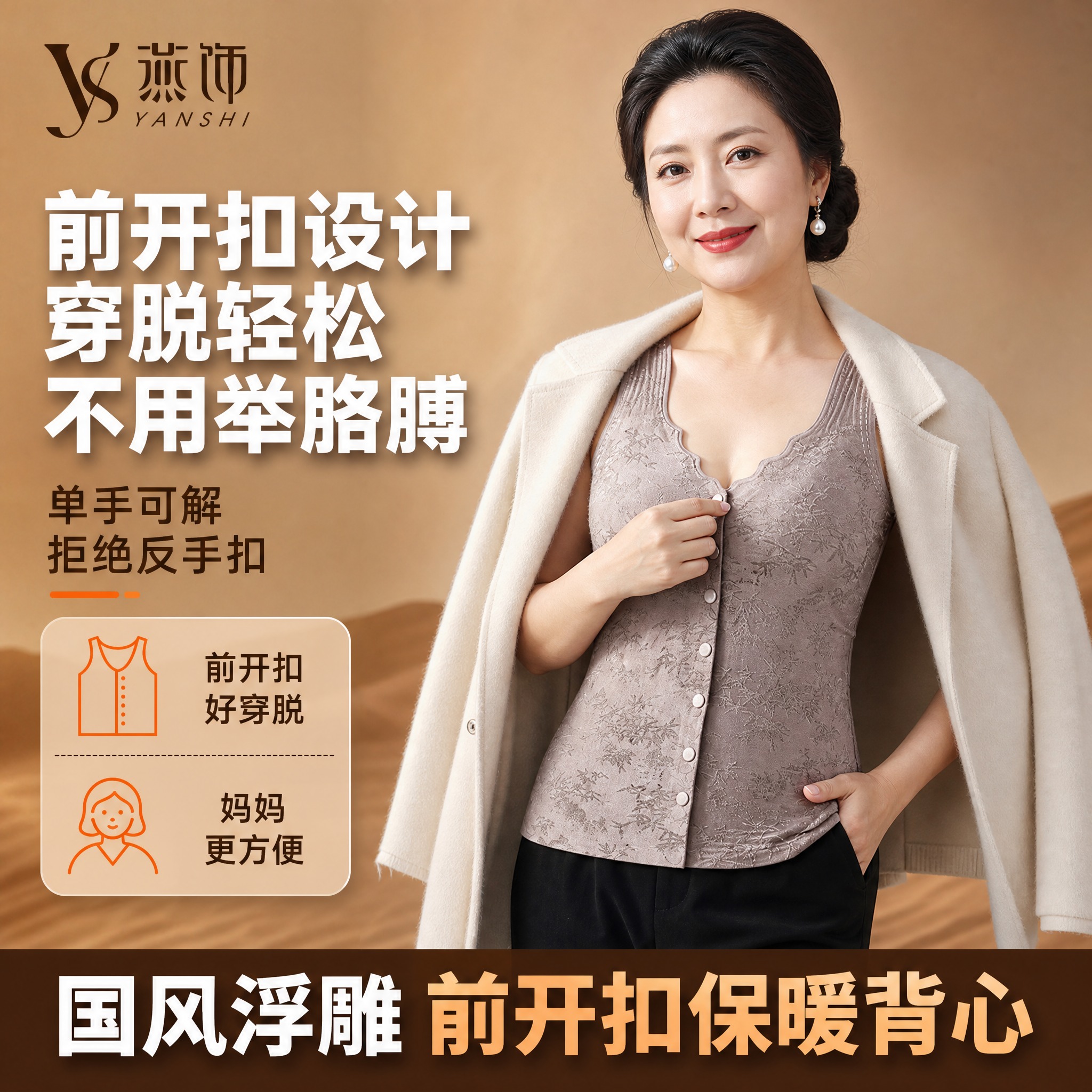 [主图-1] 前开扣设计 穿脱轻松 中年妈妈保暖背心首图 [统… - 图片创意预览
