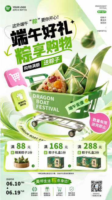 端午节商超购物送粽子活动清新现代风竖版海报预览效果