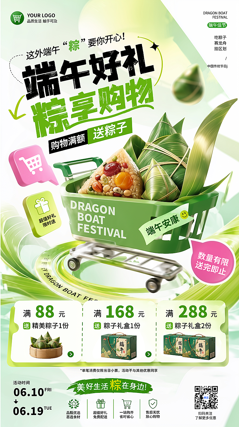 端午节商超购物送粽子活动清新现代风竖版海报