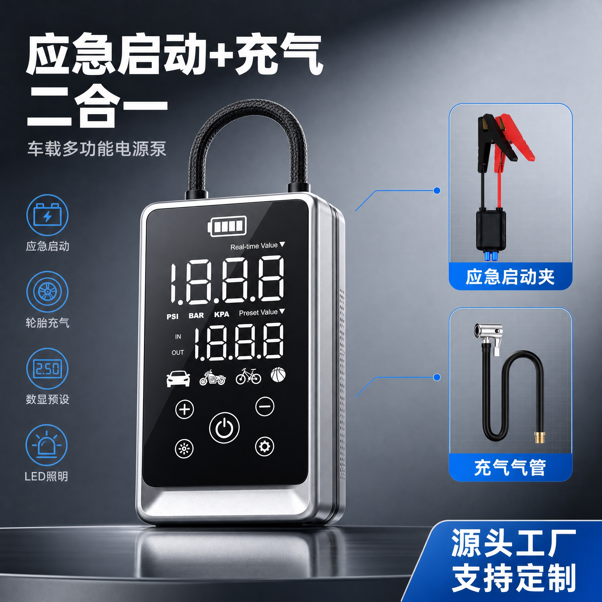 [主图-1] 车载应急启动电源充气泵一体机商品识别首图，突出产… - 图片创意预览