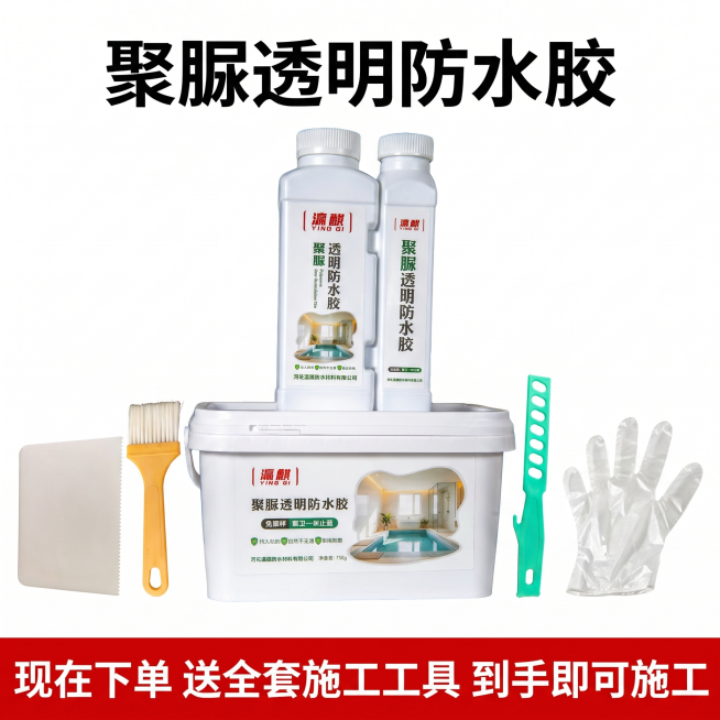 [主图 30] 聚脲透明防水胶促销活动主图
[氛围风格] 醒目吸引，突出优惠
[画质] 高清商业设计，醒目清晰
[元素] 产品整套组合（桶装+两瓶+全套工具）居中展示，保持所有产品外观与输入图一致，不预览效果