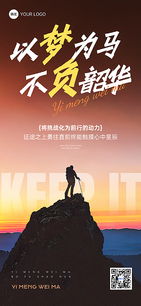 激励正能量语录分享实景风手机全屏竖版海报