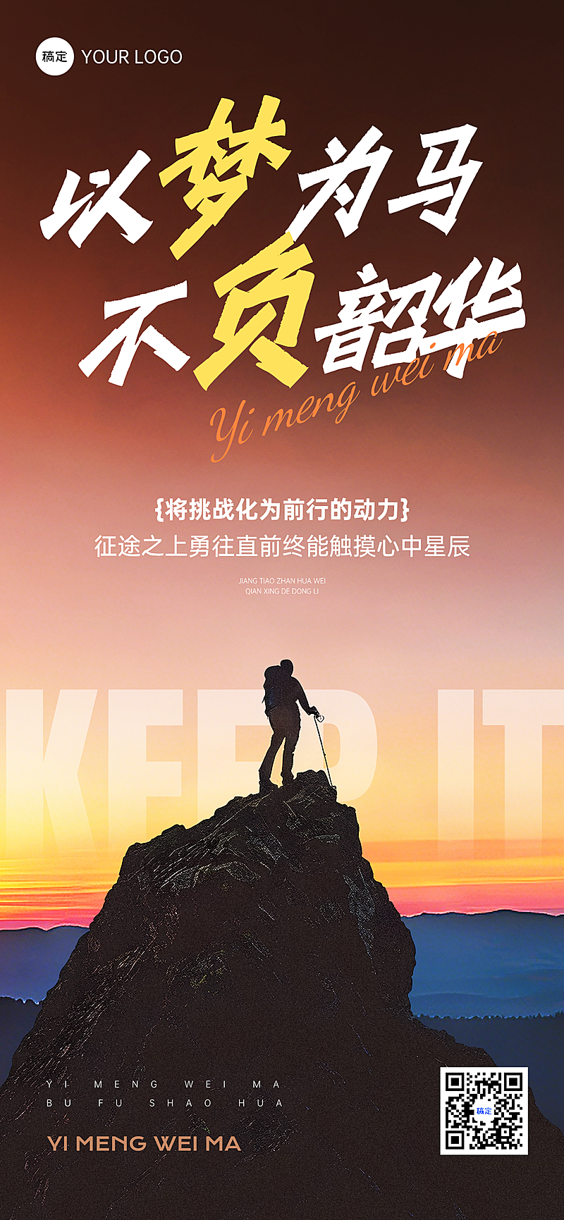 激励正能量语录分享实景风手机全屏竖版海报