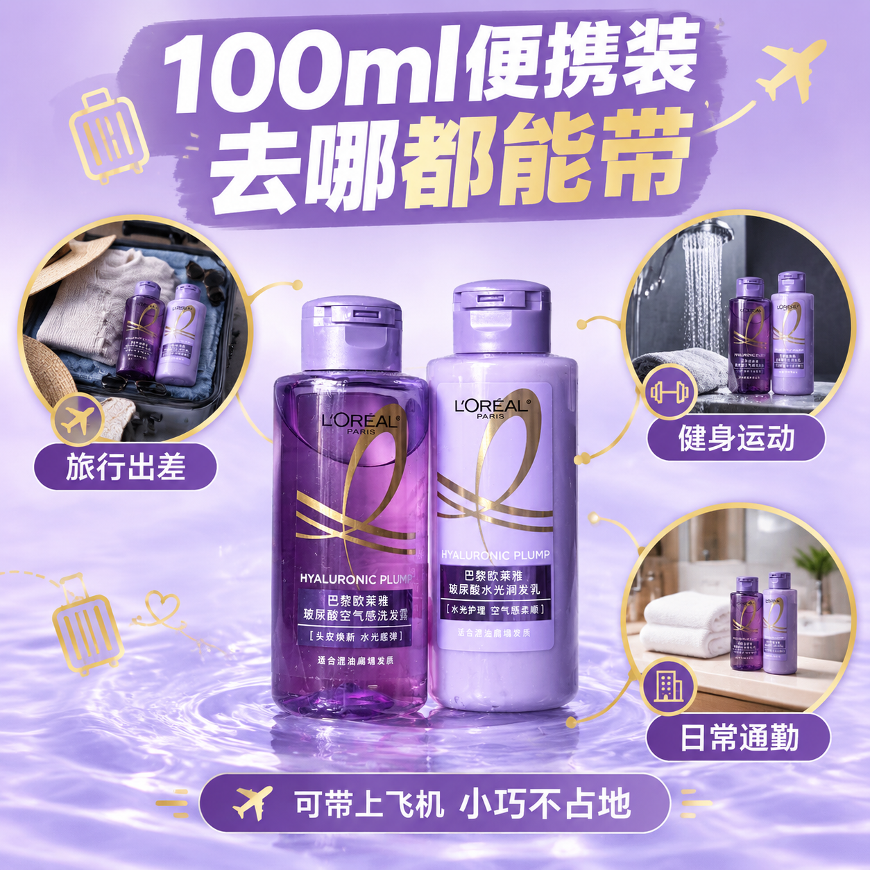 [主图-6] 便携旅行装 多场景适用。 [统一基调] 拼多多风… - 图片创意预览
