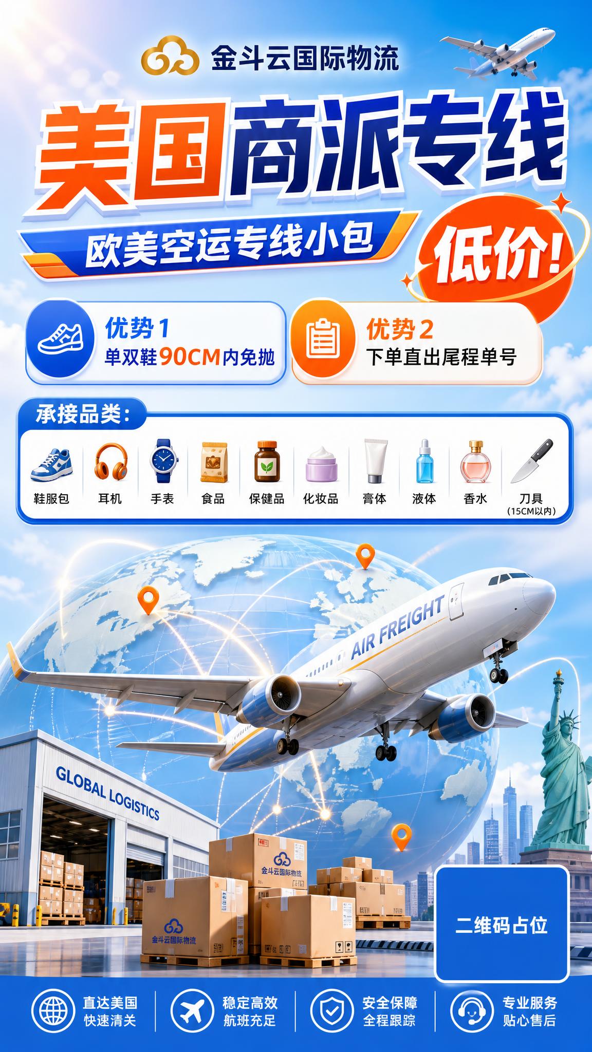 一张竖版国际物流服务宣传海报，主题为美国专线物流，明亮色系配色… - 图片创意预览