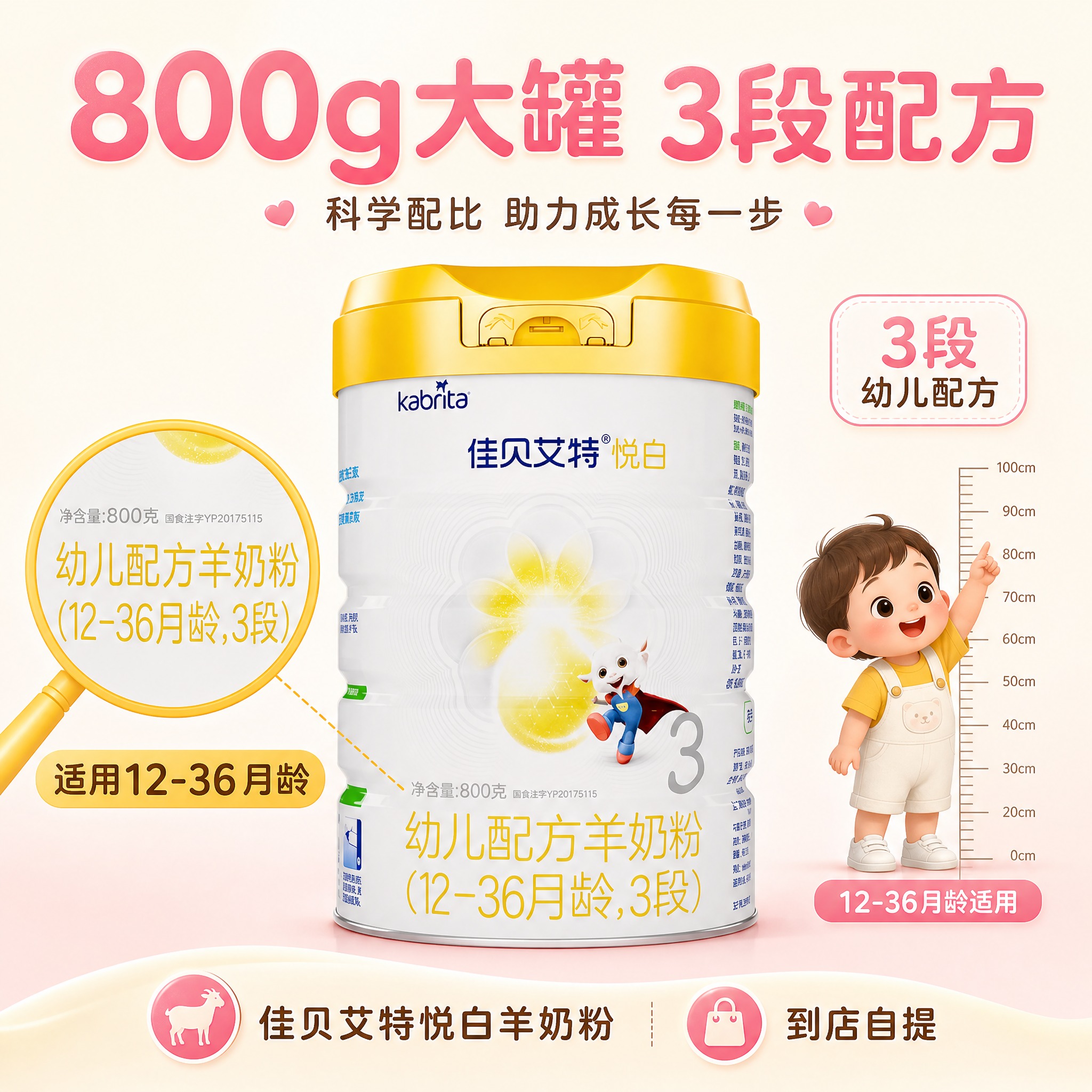 [主图-6] 产品规格与段数说明图，清晰展示800g大罐和3段… - 图片创意预览