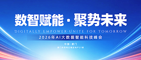 科技峰会论坛发布会活动宣传科技风微信公众号首图