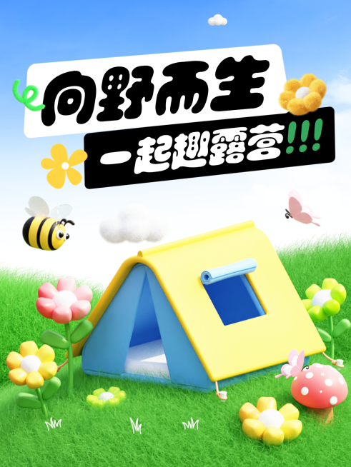 户外运动帐篷露营产品营销小红书封面预览效果