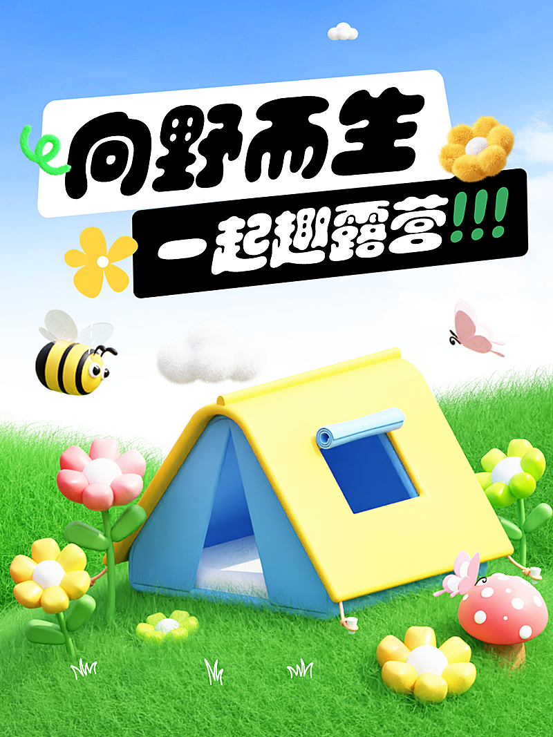 户外运动帐篷露营产品营销小红书封面