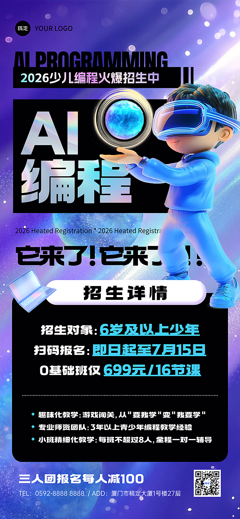 暑期AI编程班招生促销宣传科技感全屏竖版海报